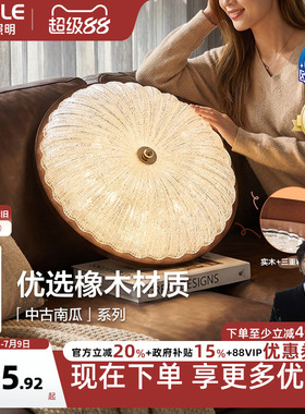 欧普/中古南瓜/中古风吸顶灯宋式美学全光谱智控护眼卧室书房DD