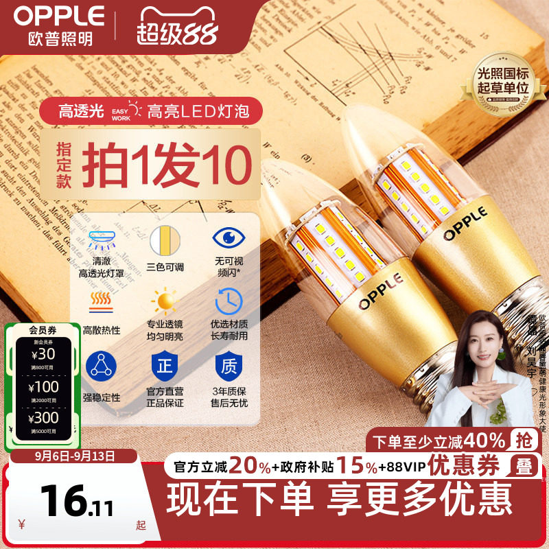 欧普照明蜡烛家用节能led灯泡图片