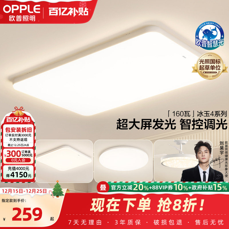 OPPLE/欧普照明现代简约吸顶灯