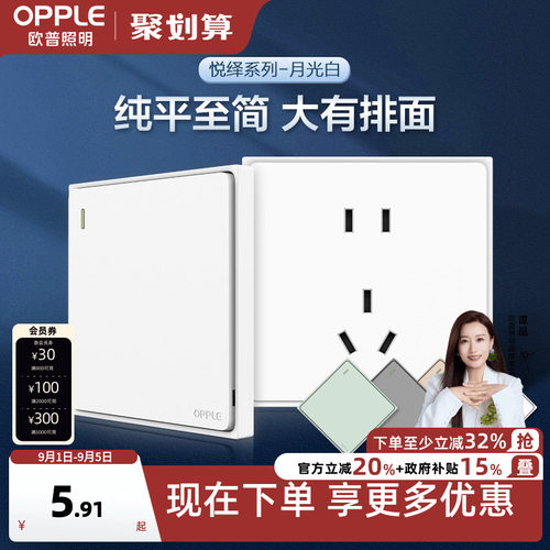 欧普插座面板墙壁家用