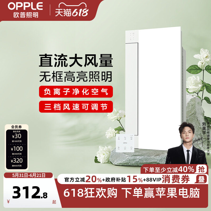 欧普照明冷风换气厨房凉霸照明二合一集成吊顶专用风扇冷霸LZ02H