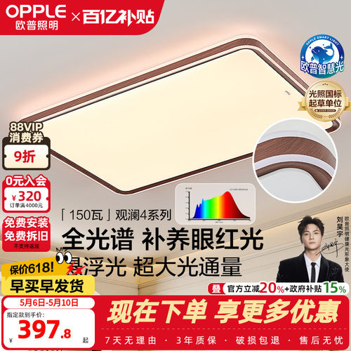 opple欧普全光谱中古护眼灯观澜