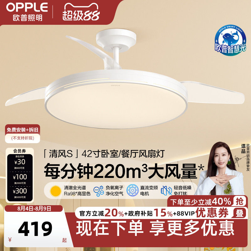 欧普照明客厅餐厅现代简约大尺寸隐形风扇灯吊灯清风全光谱FS