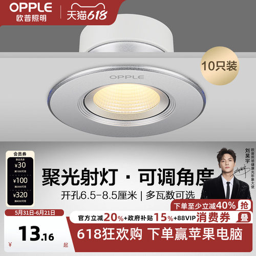 欧普led高亮节能铝材射灯