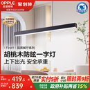 First1 欧普 全光谱护眼一字长条餐吊灯高显色智慧光智能读灯具CD