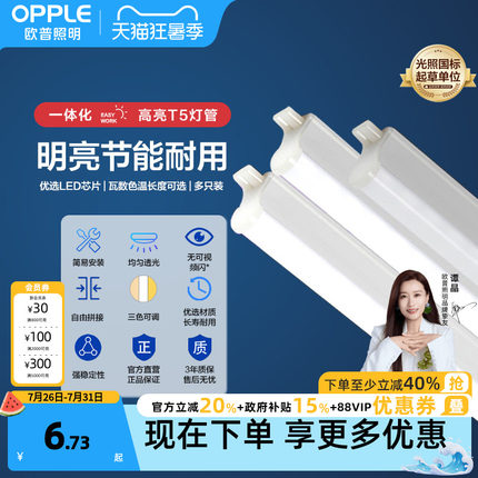 欧普led灯管t5一体化支架灯全套1.2米家用日光灯长条灯超亮光管
