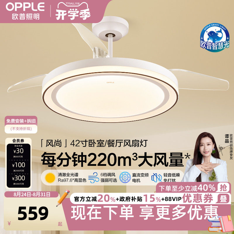 欧普照明风尚现代风扇灯客厅灯隐形吊扇灯智能控制FS