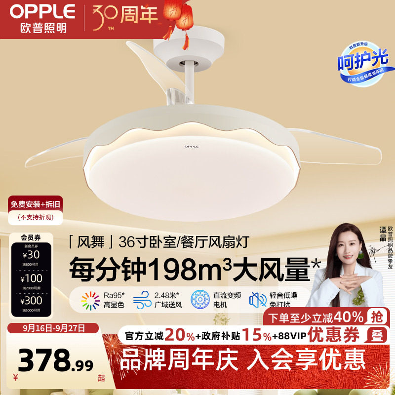 隐形风扇吊灯欧普奶油简约图片