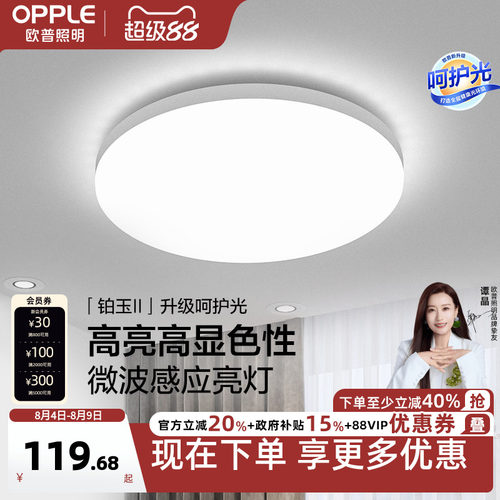 欧普灯具led人体走廊楼道感应灯