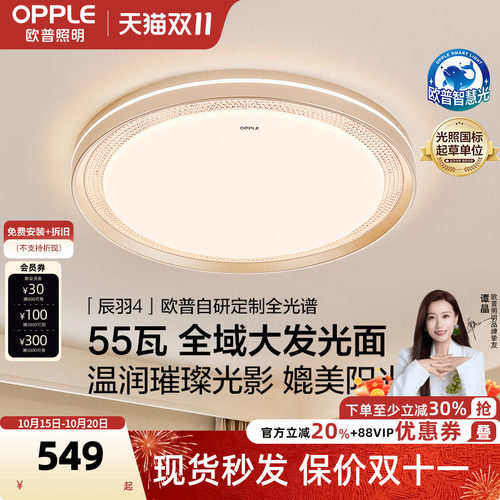 欧普照明轻奢吸顶灯卧室灯
