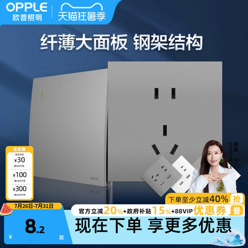 新品欧普开关插座86型