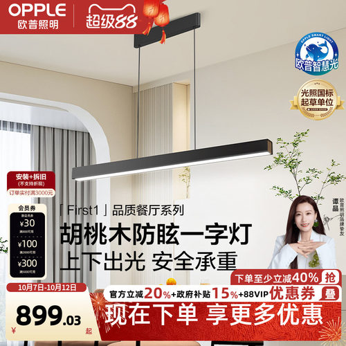 欧普照明餐吊灯胡桃木简约全光谱