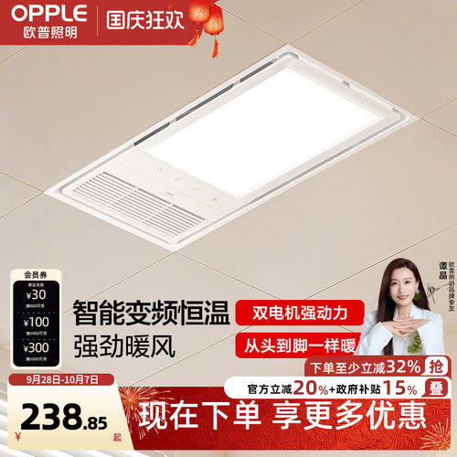 欧普照明直流变频恒温暖浴霸