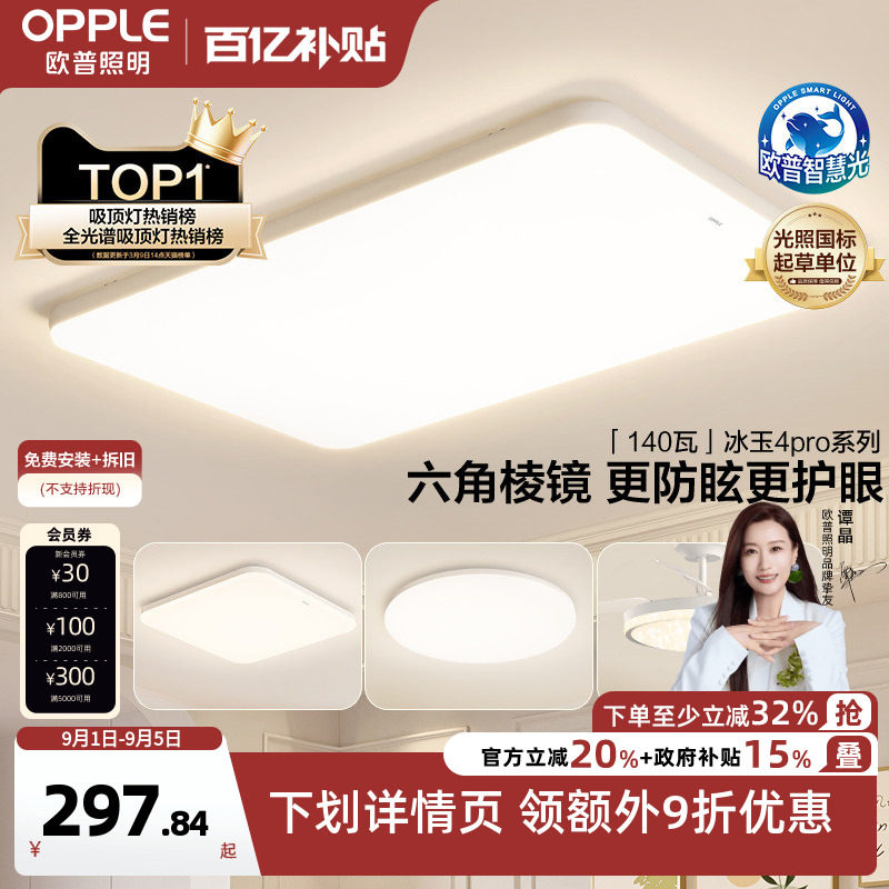 OPPLE/欧普照明现代简约吸顶灯图片