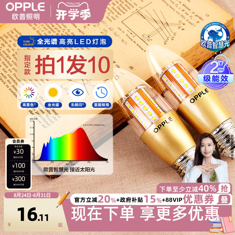欧普led灯泡e14e27螺口蜡烛泡