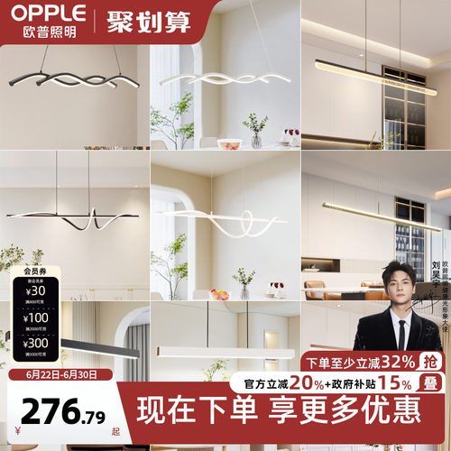 欧普照明led吊灯餐厅灯具