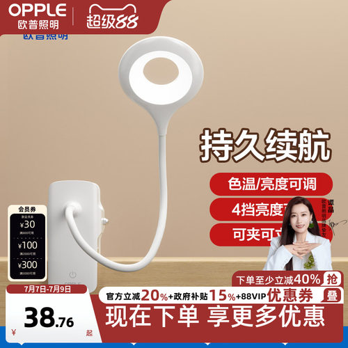 欧普led床头夹子灯学生寝室书桌