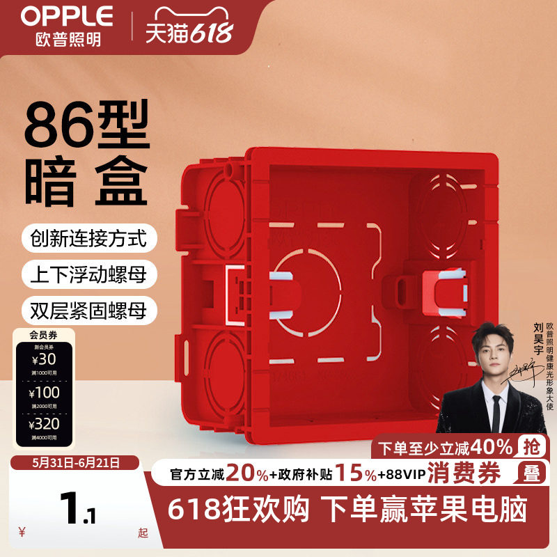 欧普线盒暗盒开关插座86型底盒明暗装底盒家用接线盒开关盒Z