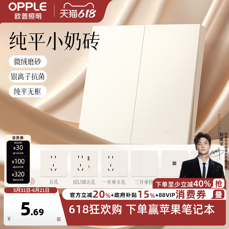 欧普照明开关插座面板16a五孔插座家用插座面板悦颜86型墙壁