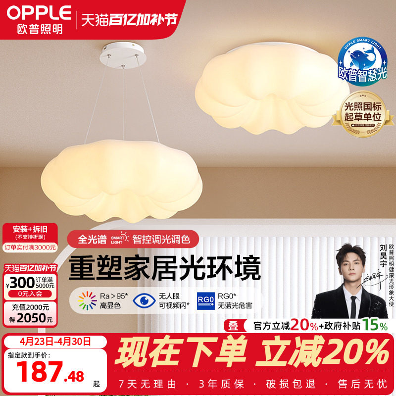 欧普照明/奶盖啵啵/奶油风吊灯Ra95全光谱智能白色客卧餐厅套餐DD