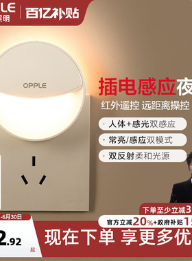 欧普感应led小夜灯usb充电床头母婴夜光灯过道卧室台灯应急灯礼物