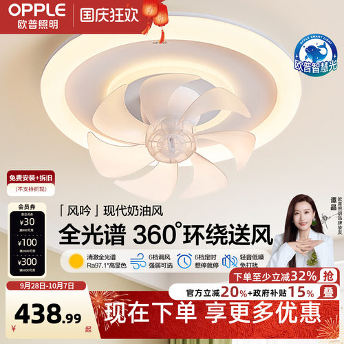 欧普幻彩风扇灯卧室客厅家用静音节能吸顶灯2025年新款智慧光FS - 封面