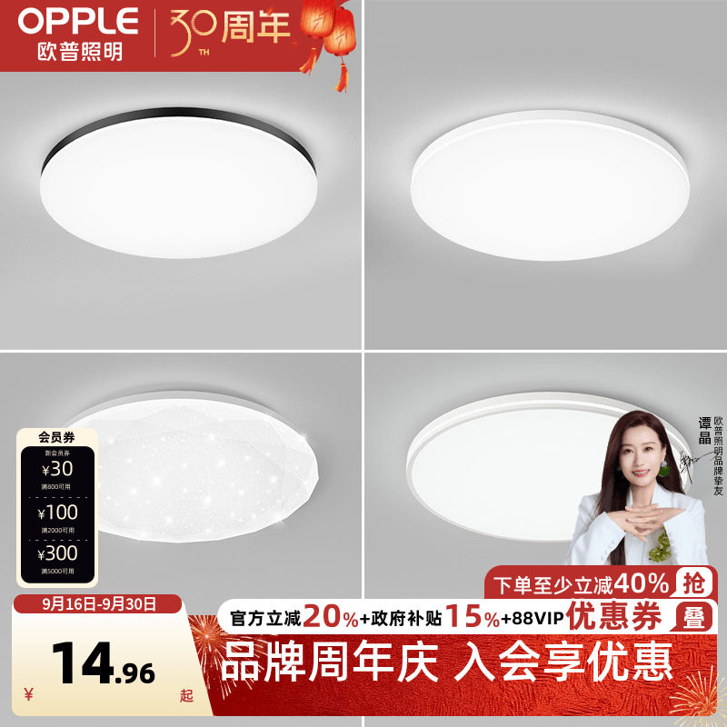 欧普照明led吸顶灯圆形现代简约