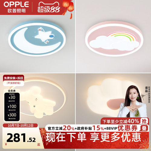 欧普照明温馨风led卧室灯