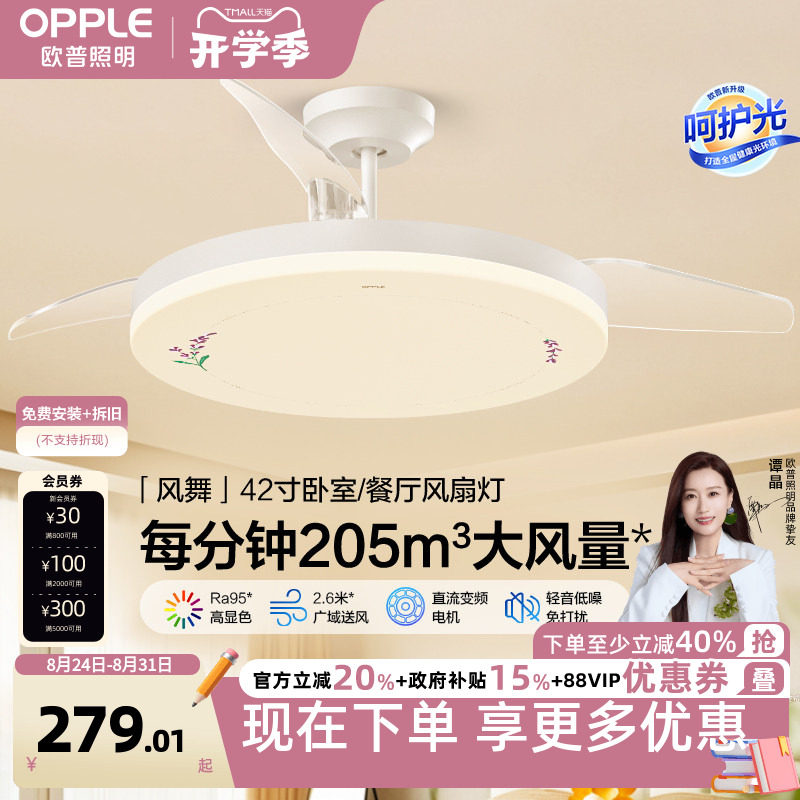 OPPLE吊扇灯风扇灯客厅餐厅卧室简约现代LED隐形风扇吊灯冰风FS