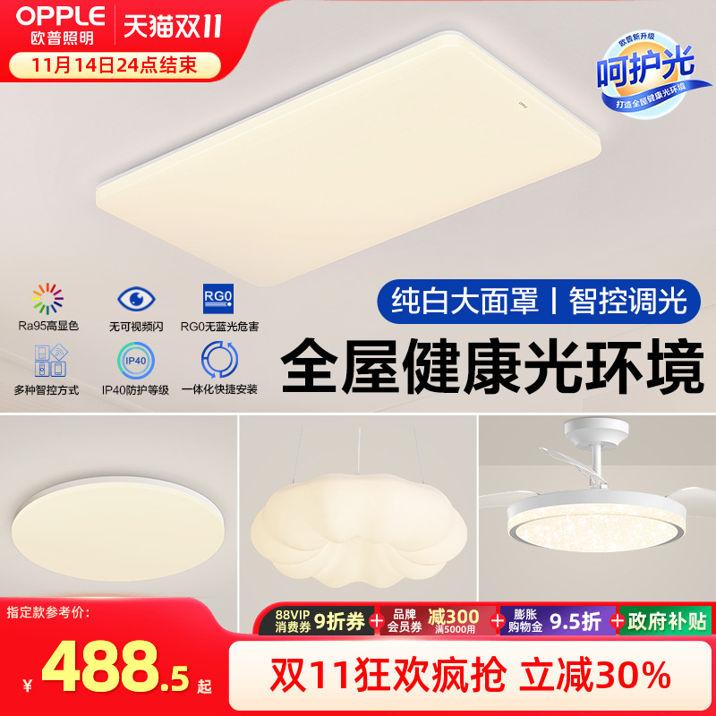 led吸顶灯欧普照明简约现代