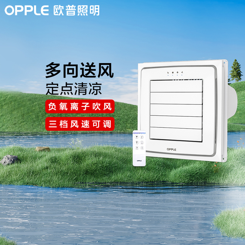 OPPLE集成吊顶凉霸厨房卫生间专用吸顶嵌入式空调式吹风扇LB