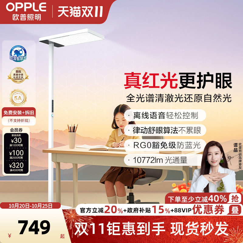 欧普清澈光大路灯全光谱儿童护眼灯专用离线语音台灯落地灯