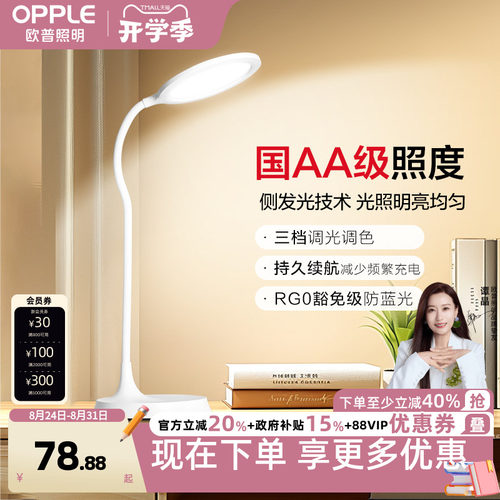 欧普AA级护眼灯充电便携长续航