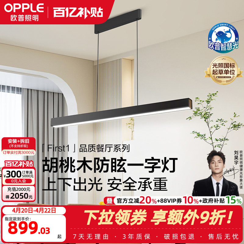 欧普/First1/全光谱护眼一字长条餐吊灯高显色智慧光智能读灯具CD