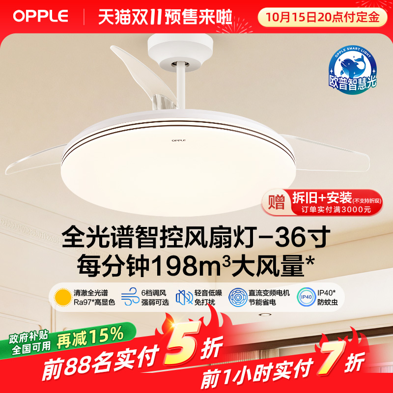 欧普照明新品风扇灯客厅餐厅卧室灯吊扇灯家用吊灯简约电扇灯具FS