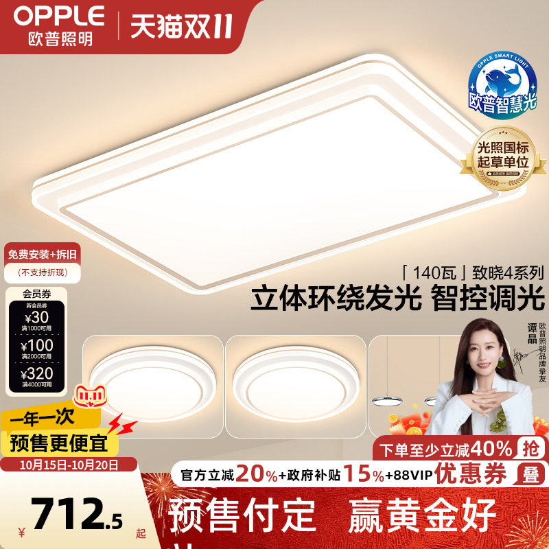 欧普全光谱护眼LED吸顶灯客厅卧室书房智能灯具灯饰套餐致晓TC