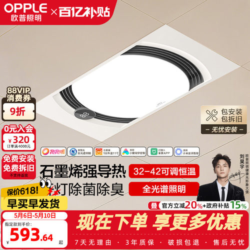 欧普紊流柔风抱抱暖浴霸