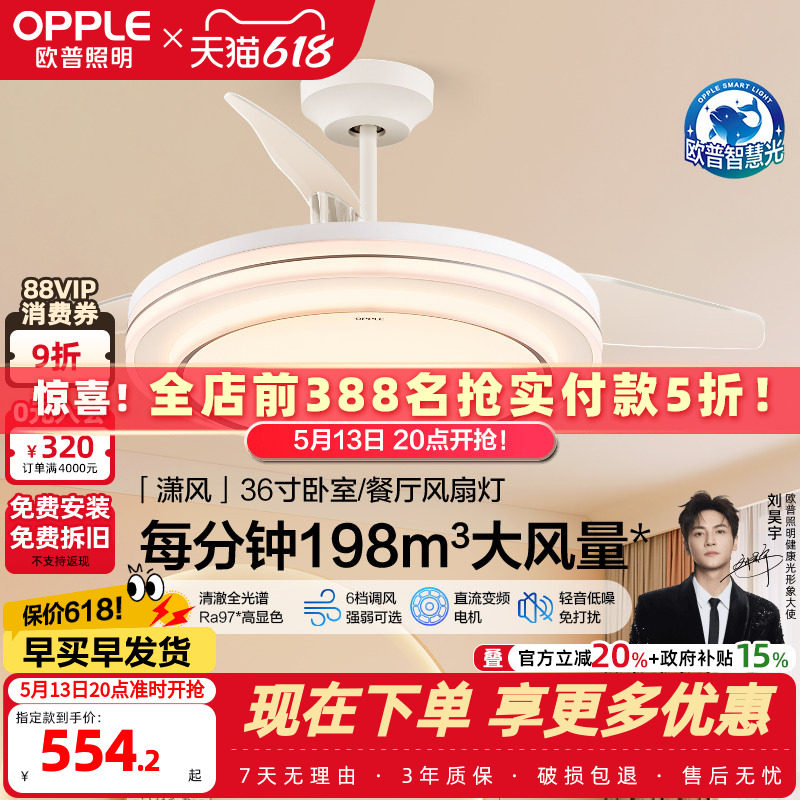 欧普风扇灯2026新款客厅灯隐形吊扇灯餐厅卧室风扇灯智慧光FS