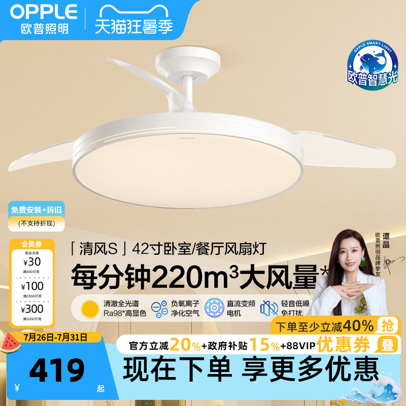 欧普照明客厅餐厅现代简约大尺寸隐形风扇灯吊灯清风全光谱FS