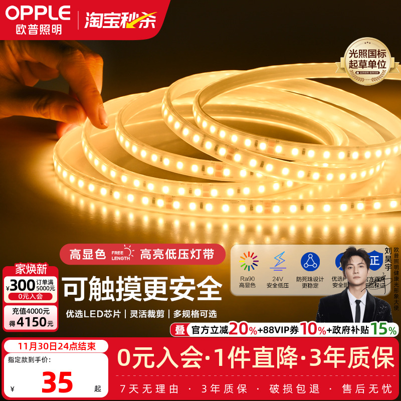 欧普照明led低压灯带24V