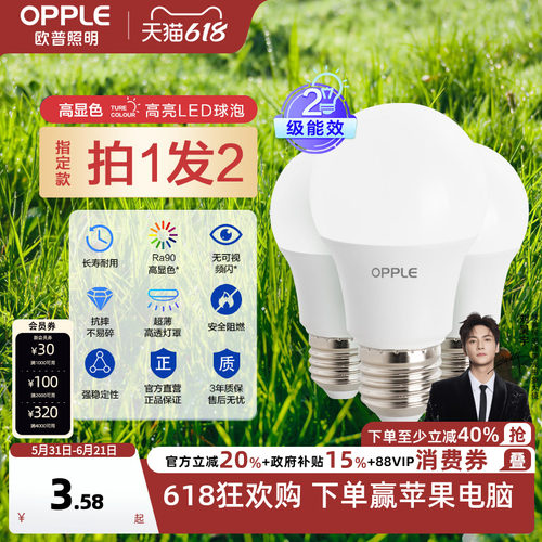 欧普家用超亮节能led灯泡多瓦数