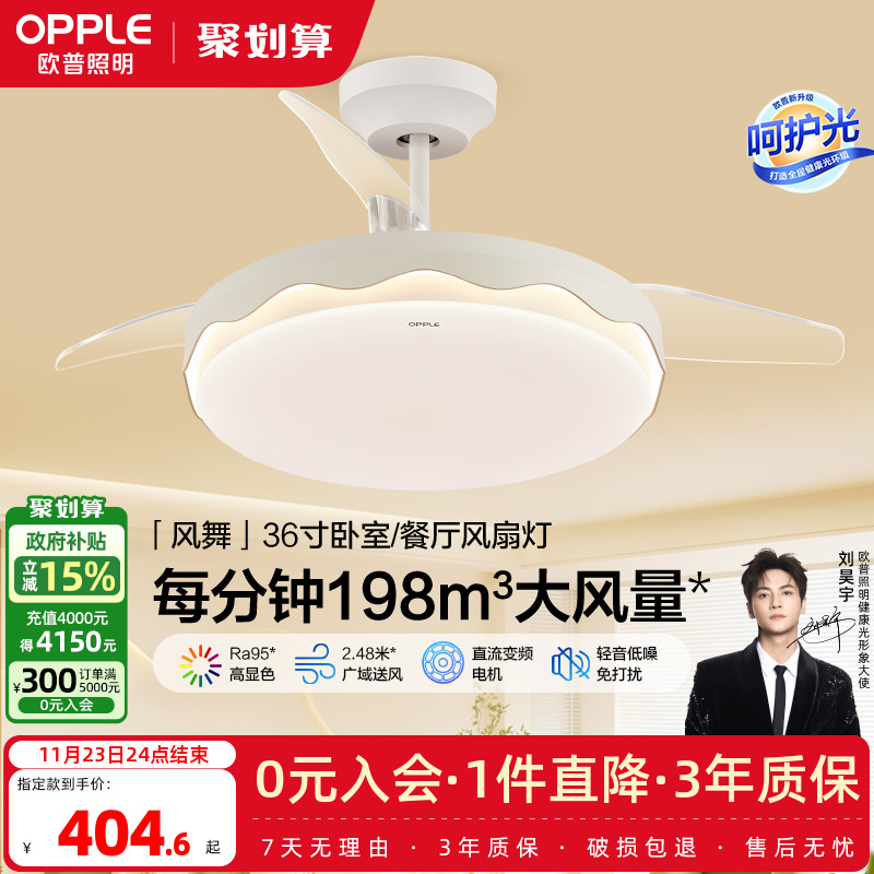 隐形风扇吊灯欧普奶油简约