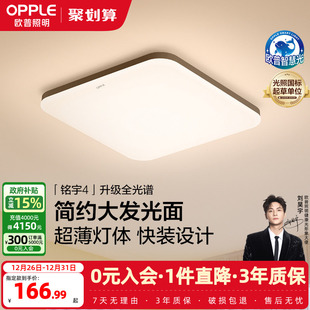 欧普led吸顶灯具书房餐厅现代简约百搭阳台灯铭宇III方卧合集WS