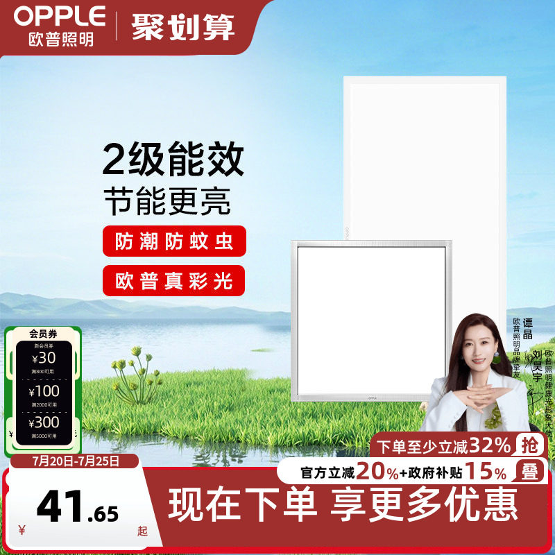 欧普照明高能效led集成吊顶灯厨房浴室厕所卫生间吸顶灯平板灯具