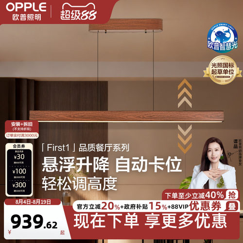 欧普中古风悬浮升降长条餐厅吊灯