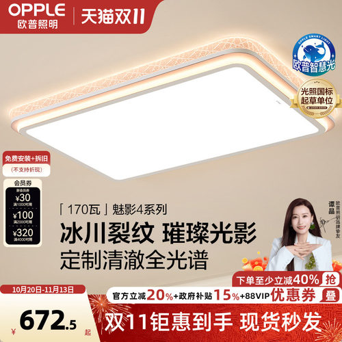 opple欧普LED全光谱护眼灯魅影