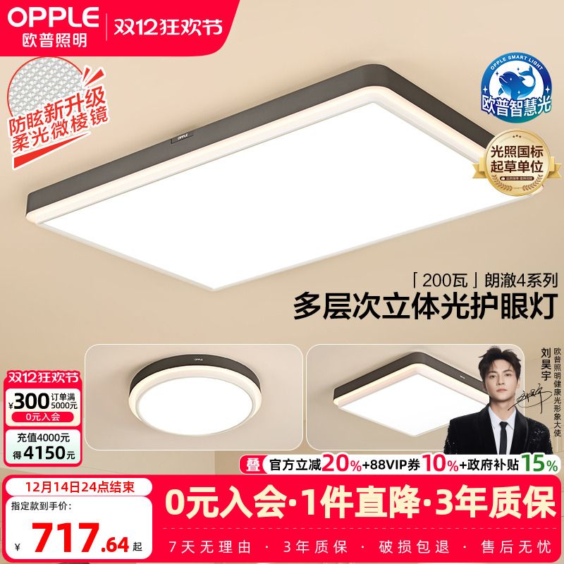 25新-欧普LED全光谱无缝贴顶儿童护眼吸顶灯具饰客厅卧室灯朗澈TC