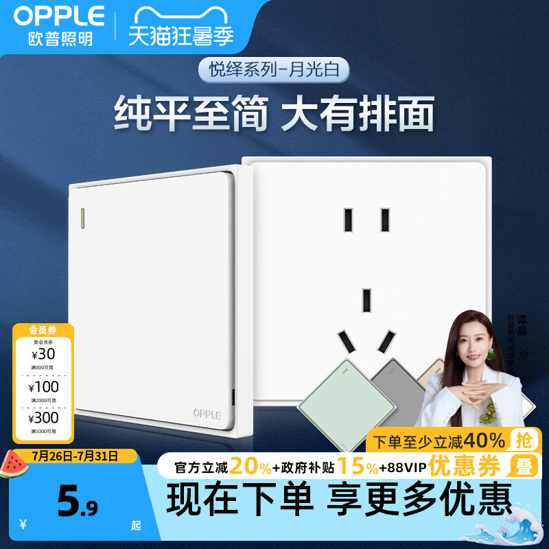 欧普OPPLE纯平开关插座面板开关墙壁暗装电源多孔家用悦绎