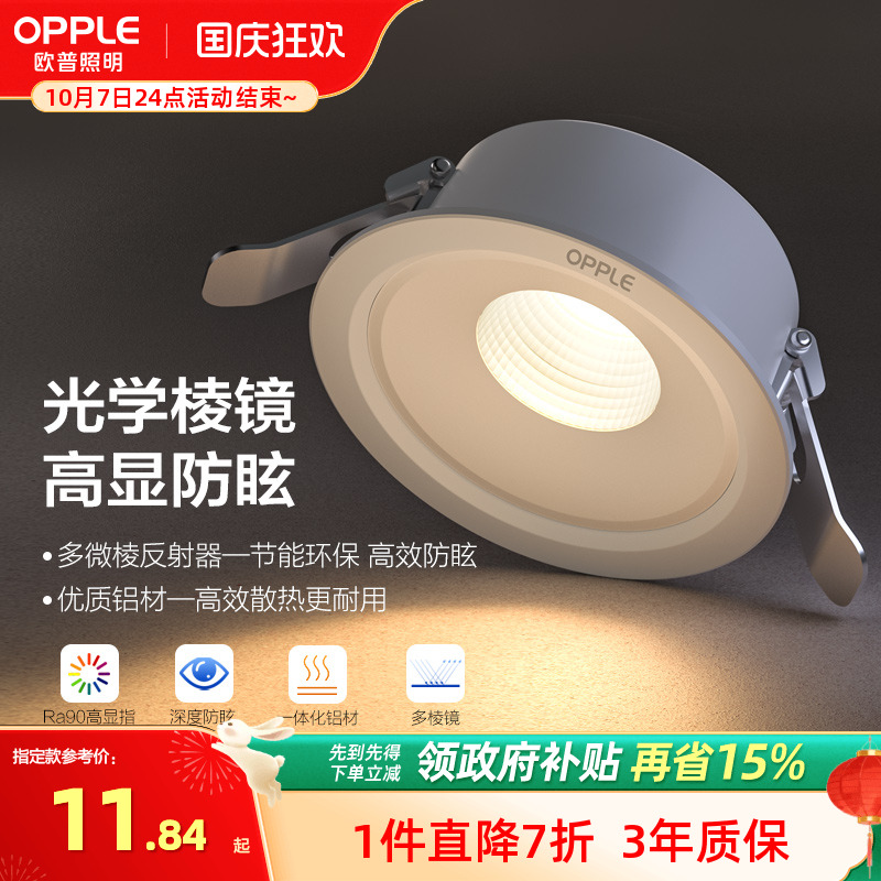3w5w客厅led筒灯欧普防眩款