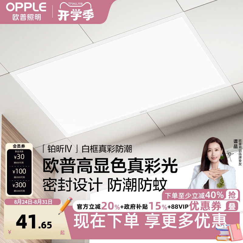 欧普照明厨房卫生间浴室平板灯图片